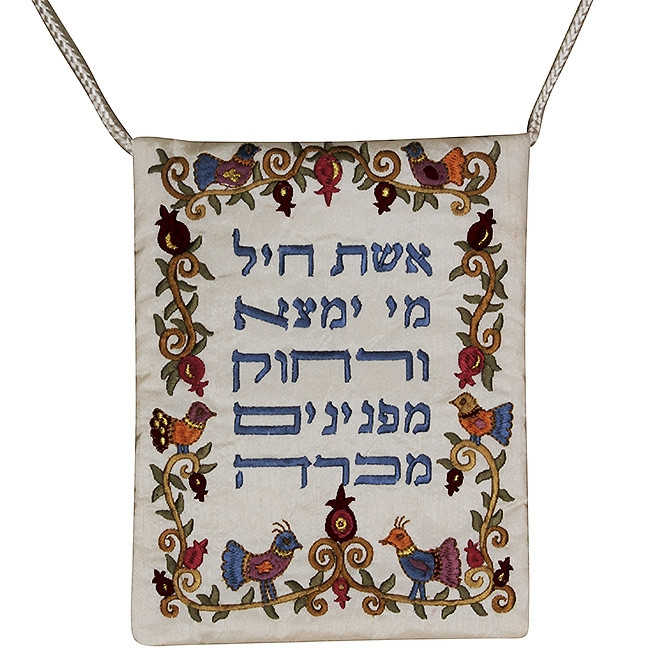 Beautifully designed bag by renowned Israeli artist Yair Emanuel featuring 'Eshet Chayil' in Hebrew, meaning 'Woman of Valor' decorated with colorful birds and pomegranates. Material: Raw Silk.Size: 6.3 X 8.3 inches. This Women's bag can be used as a purs #silk