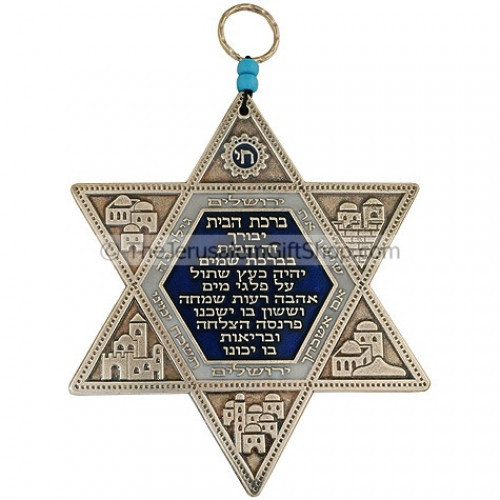 Hanging Birkat HaBayit (Home Blessing) in Hebrew cast from metal in the shape of a Star of David. Five points of the Star of David depict scenes of Jerusalem and at the head point is the Hebrew 'Chai' that in English means 'Life' Size: 6 inches diameter.M #home 